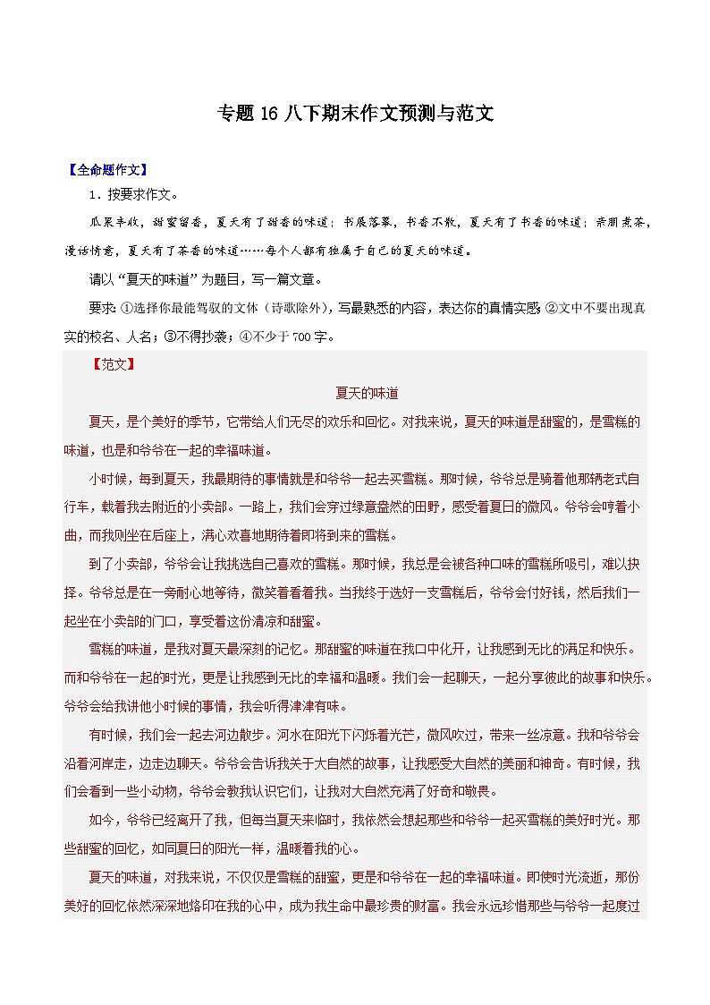 专题16 八下优秀作文(期末预测与范文,五种题型)40篇(解析版)-2023-2024学年八年级语文下册知识(考点)梳理与能力训练第1页