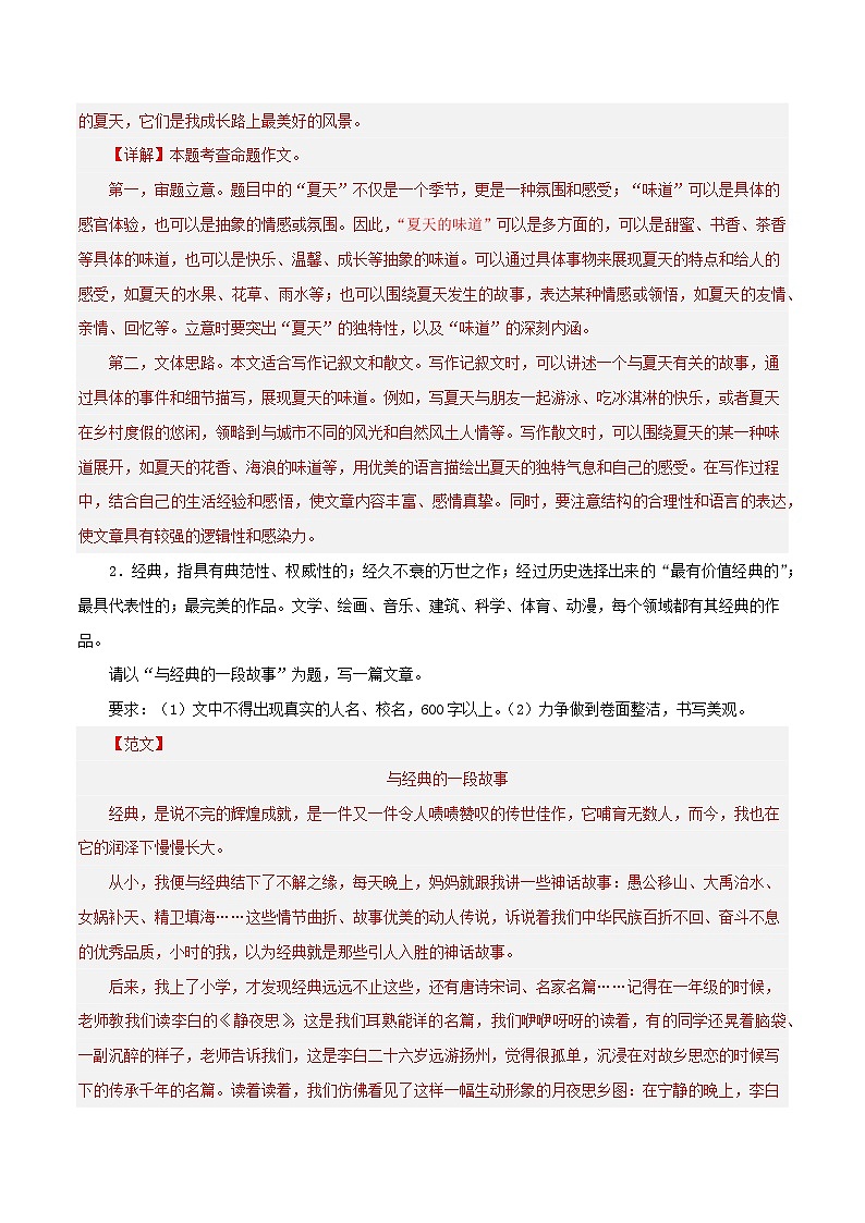 专题16 八下优秀作文(期末预测与范文,五种题型)40篇(解析版)-2023-2024学年八年级语文下册知识(考点)梳理与能力训练第2页