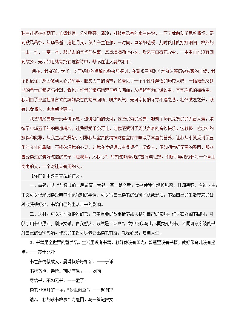 专题16 八下优秀作文(期末预测与范文,五种题型)40篇(解析版)-2023-2024学年八年级语文下册知识(考点)梳理与能力训练第3页