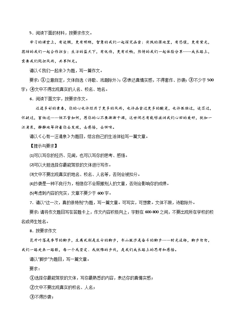 专题16  八下优秀作文（期末预测与范文，五种题型）40篇-2023-2024学年八年级语文下册知识（考点）梳理与能力训练02