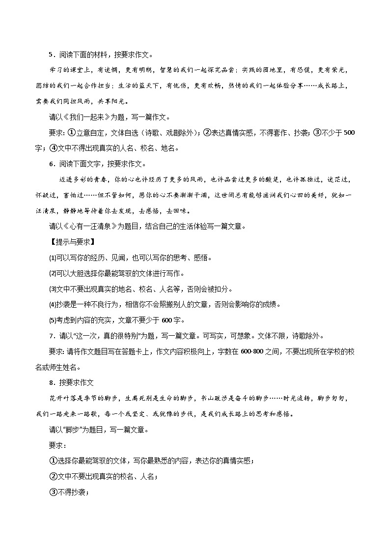 专题16 八下优秀作文(期末预测与范文,五种题型)40篇(原卷版)-2023-2024学年八年级语文下册知识(考点)梳理与能力训练第2页