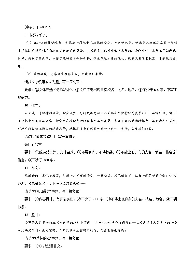 专题16 八下优秀作文(期末预测与范文,五种题型)40篇(原卷版)-2023-2024学年八年级语文下册知识(考点)梳理与能力训练第3页