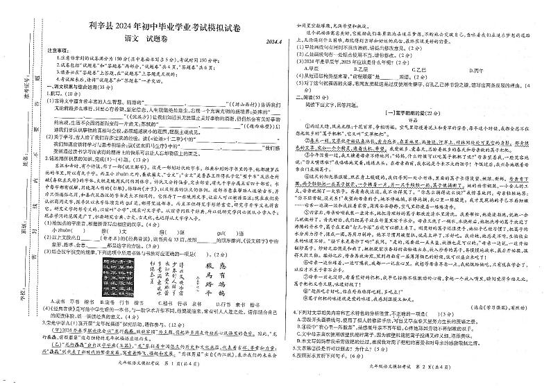 2024年安徽省亳州市利辛县中考二模语文试题第1页
