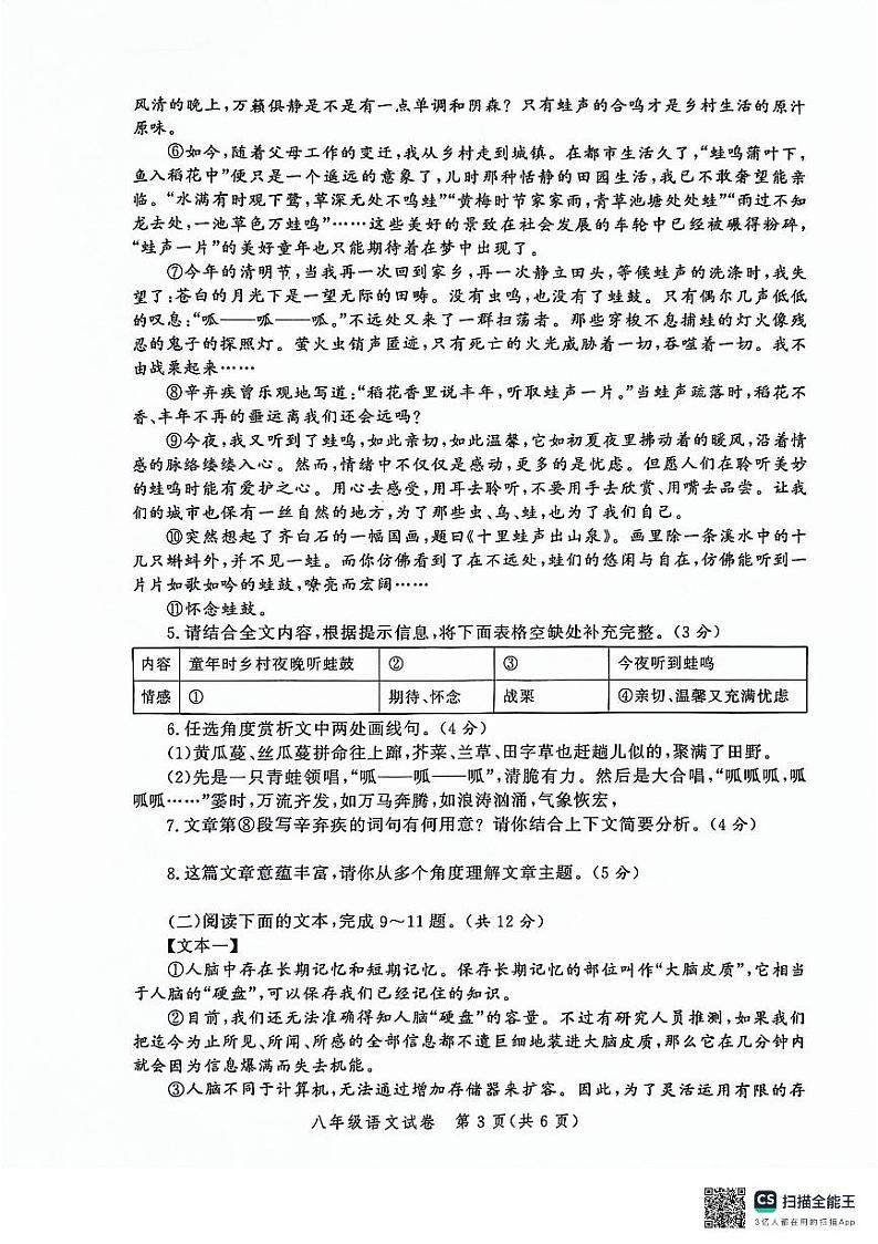 河南省郑州市中原区九校联考2023-2024学年八年级下学期4月期中语文试题第3页