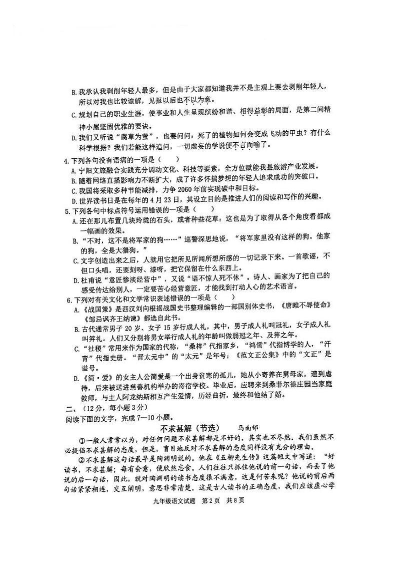 山东省泰安市宁阳县2023-2024学年九年级下学期期中考试语文试题02