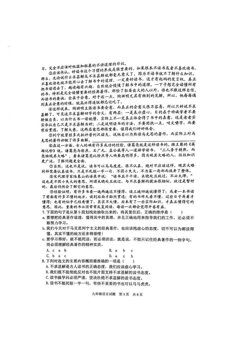 山东省泰安市宁阳县2023-2024学年九年级下学期期中考试语文试题03