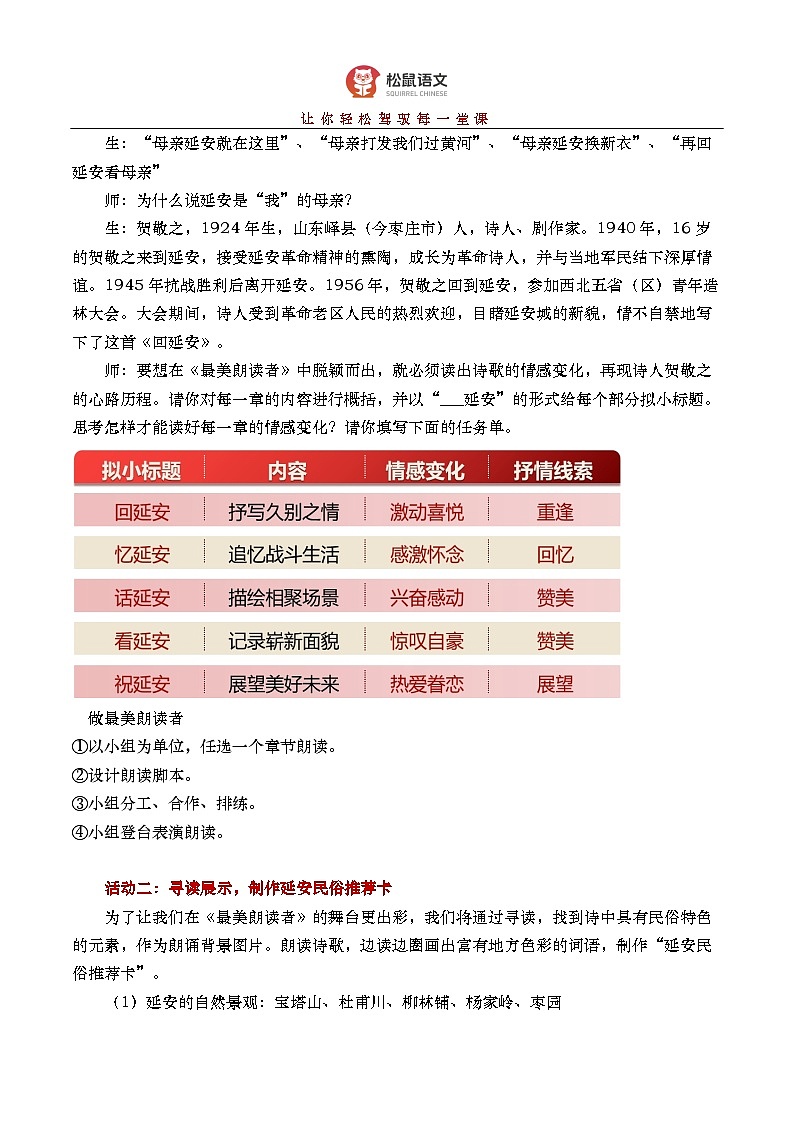 【松鼠课堂】部编版初中语文八下第二课《回延安》课件+教案02