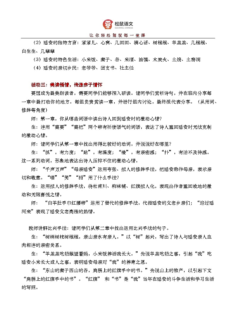 【松鼠课堂】部编版初中语文八下第二课《回延安》课件+教案03