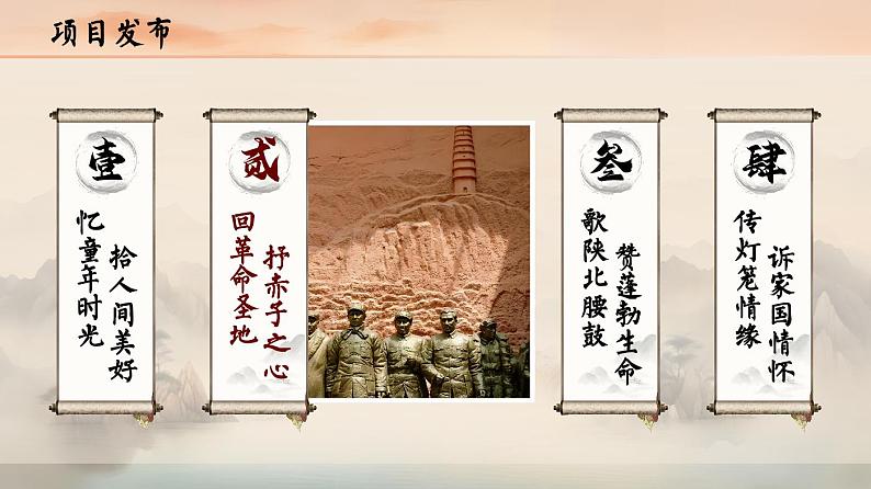 【松鼠课堂】部编版初中语文八下第二课《回延安》课件+教案03