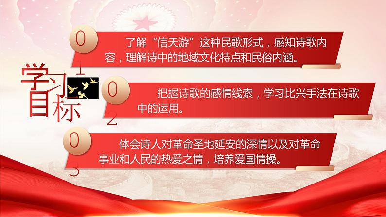 【松鼠课堂】部编版初中语文八下第二课《回延安》课件+教案05