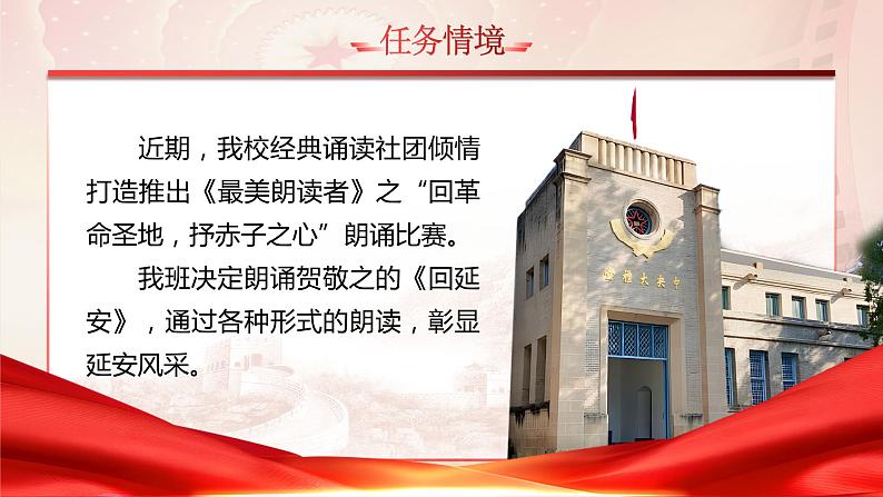 【松鼠课堂】部编版初中语文八下第二课《回延安》课件+教案07