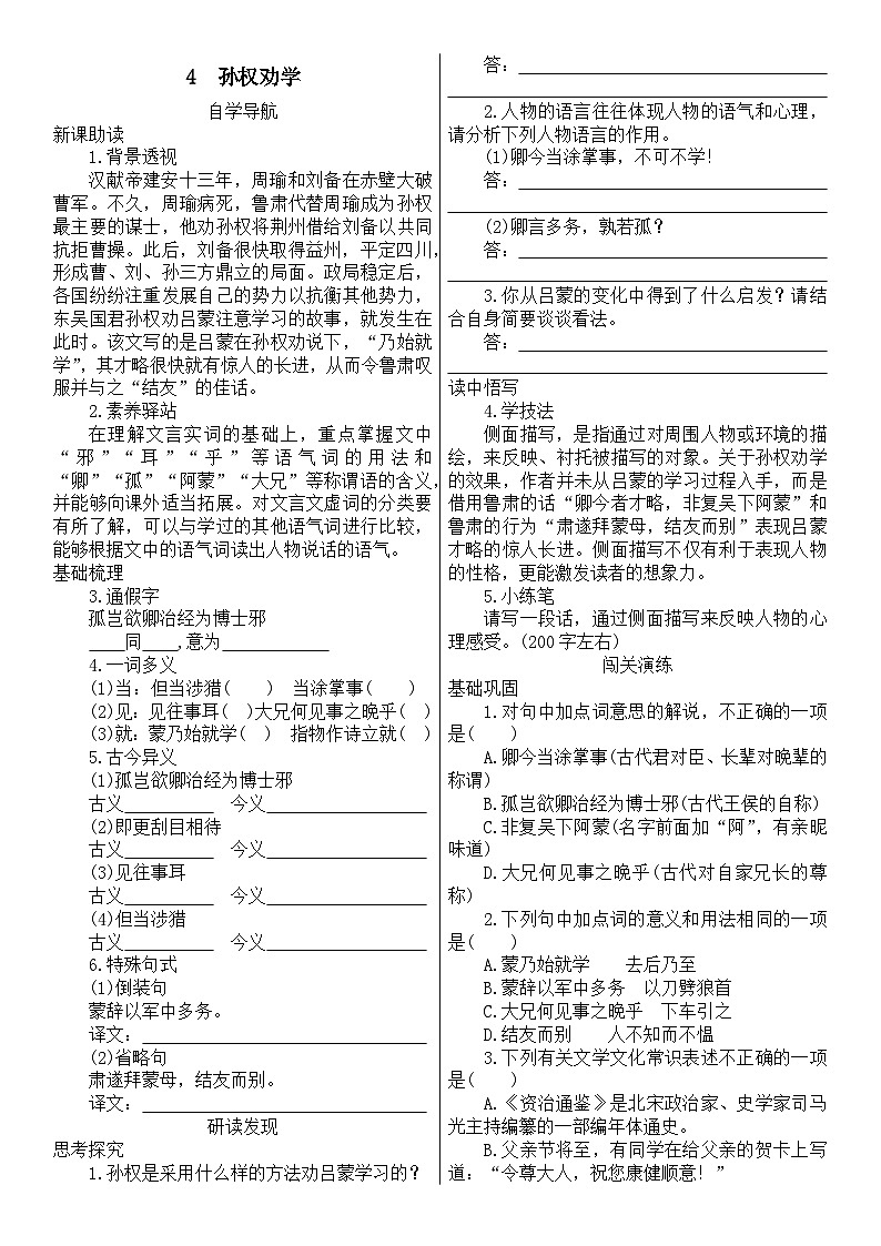 第4课《孙权劝学》导学案 2023—2024学年统编版语文七年级下册第1页