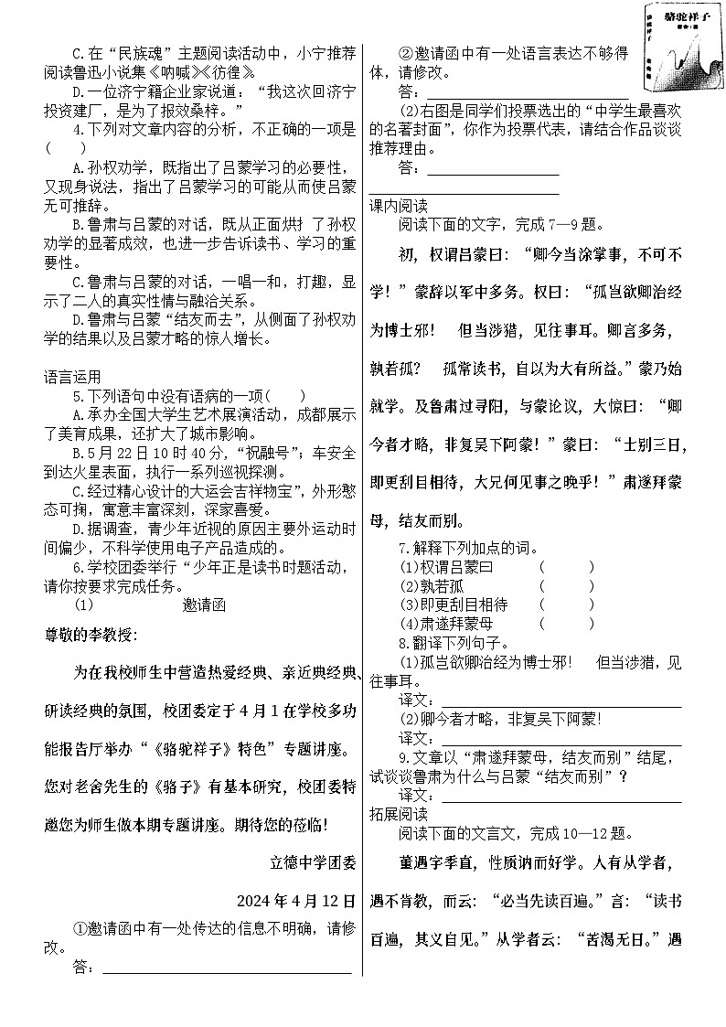 第4课《孙权劝学》导学案 2023—2024学年统编版语文七年级下册第2页