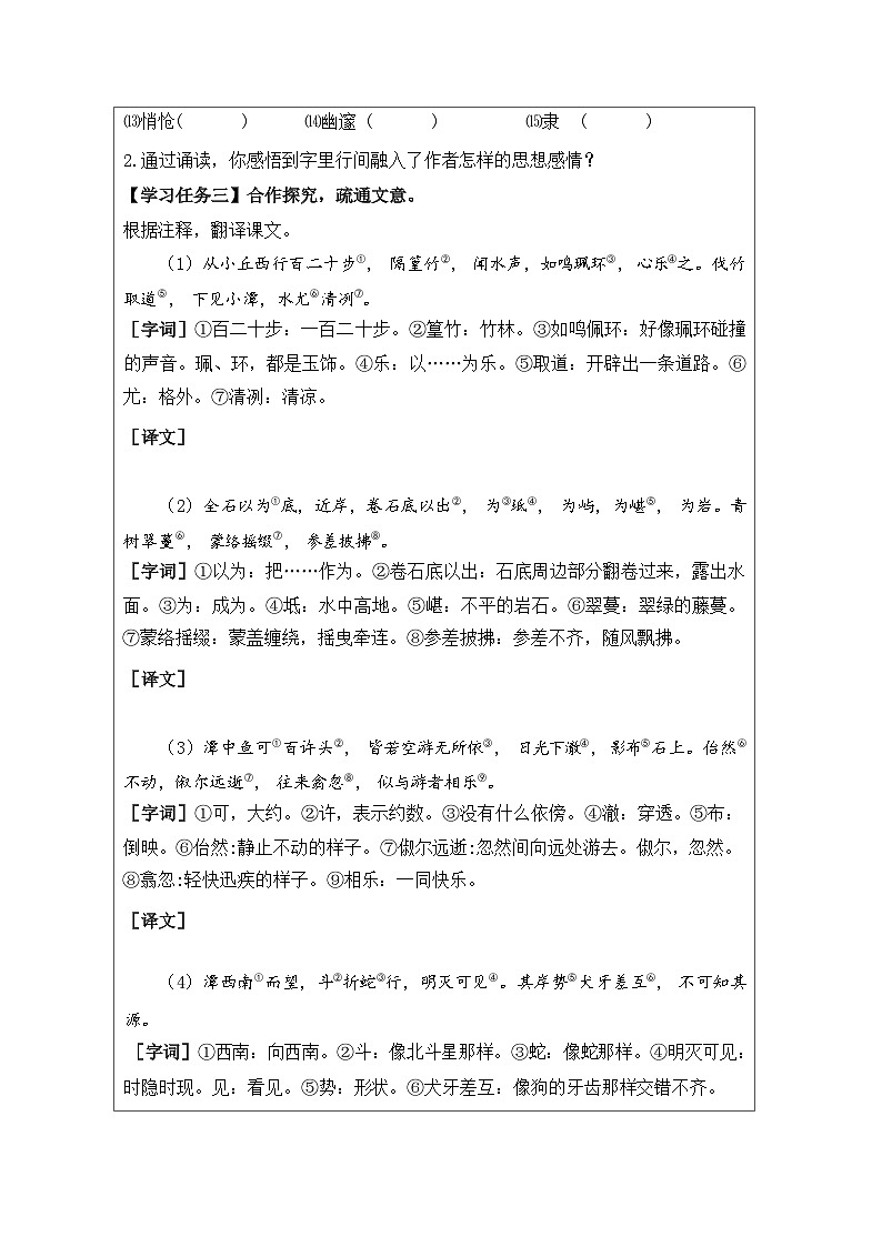 第10课《小石潭记》学习任务单-学案2023-2024学年统编版语文八年级下册第2页