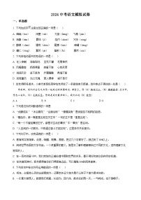 2024年山東省濟(jì)南市歷下區(qū)中考模擬語文試題（原卷版+解析版）