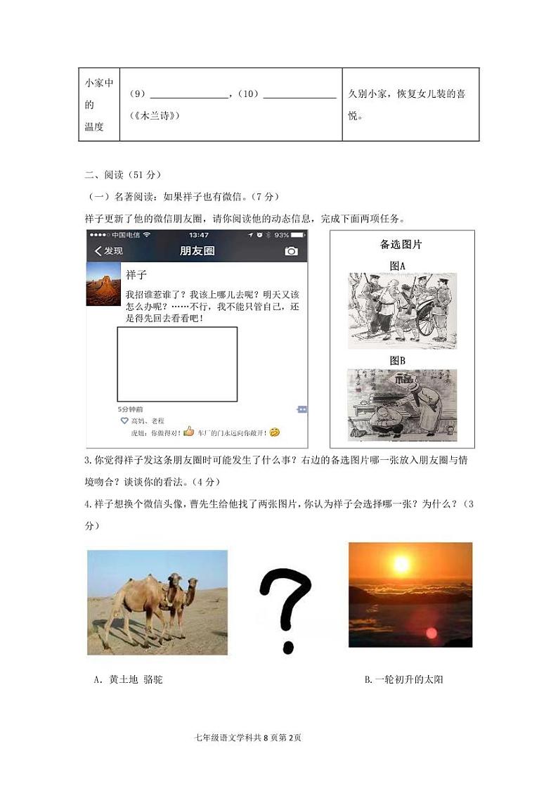 浙江省湖州市吴兴区2023-2024学年第二学期七年级语文期中试题(含答案)02