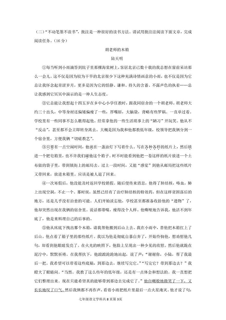 浙江省湖州市吴兴区2023-2024学年第二学期七年级语文期中试题(含答案)03