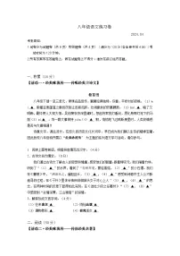 浙江省湖州市吴兴区2023-2024学年第二学期八年级语文期中试题（含答案）