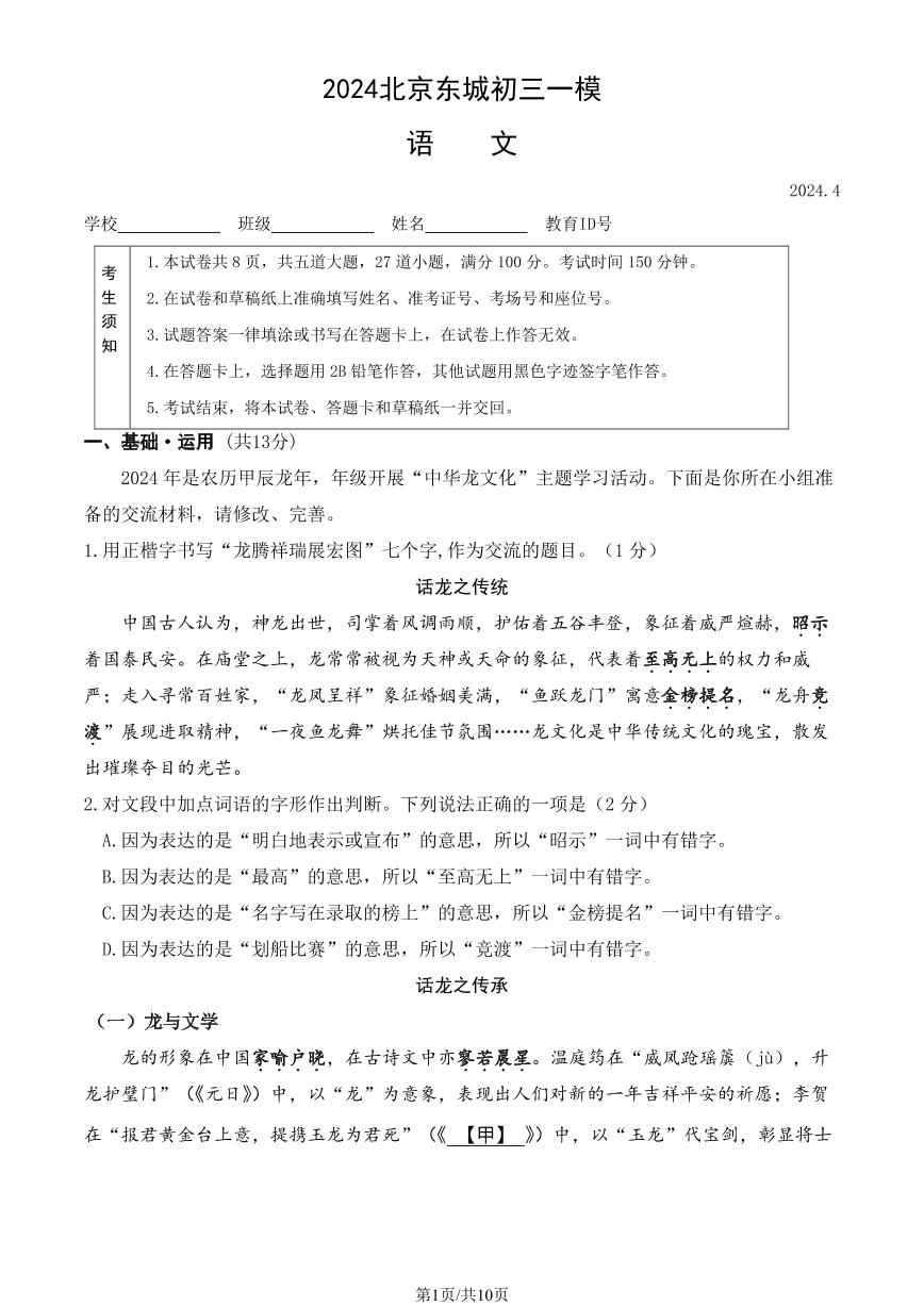 2024年北京市东城初三一模语文试卷和参考答案