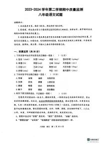 山東省濱州市惠民縣2023-2024學(xué)年八年級下學(xué)期4月期中語文試題