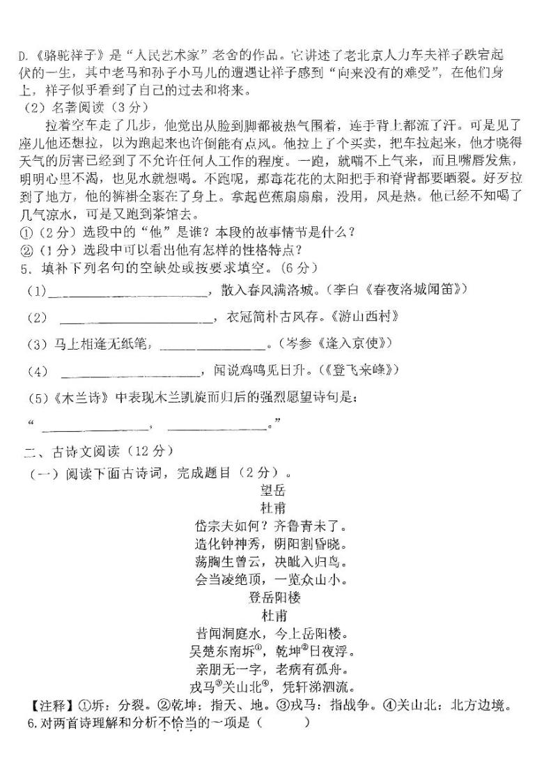 辽宁省丹东市第六中学2023-2024学年七年级下学期期中语文试卷02