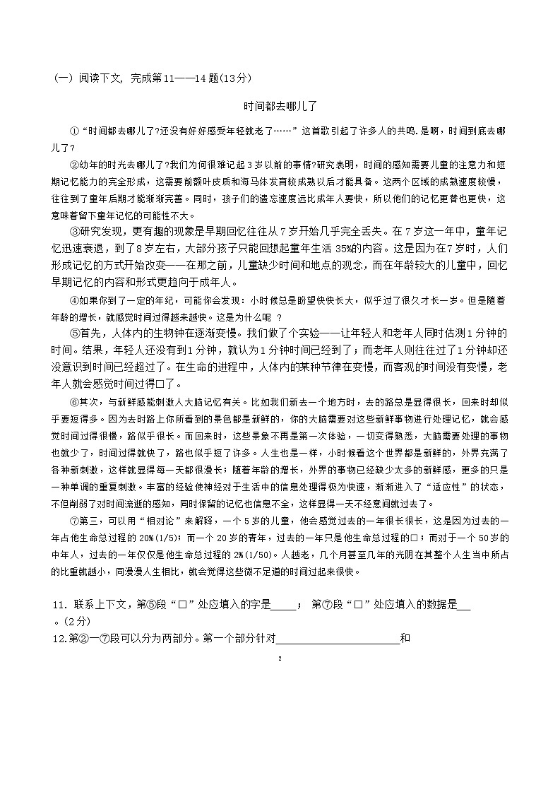 上海市嘉定区七校2023-2024学年七年级下学期期中考试语文试题第2页