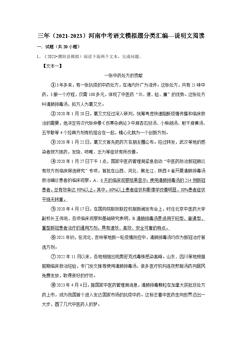 三年（2021-2023）河南中考语文模拟题分类汇编---说明文阅读