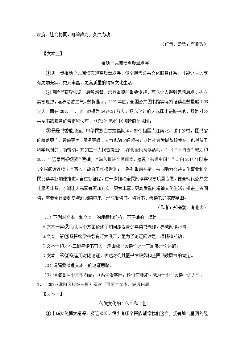 三年(2021-2023)河南中考语文模拟题分类汇编---议论文阅读第2页