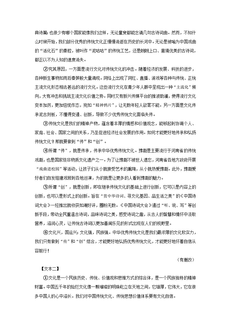 三年(2021-2023)河南中考语文模拟题分类汇编---议论文阅读第3页