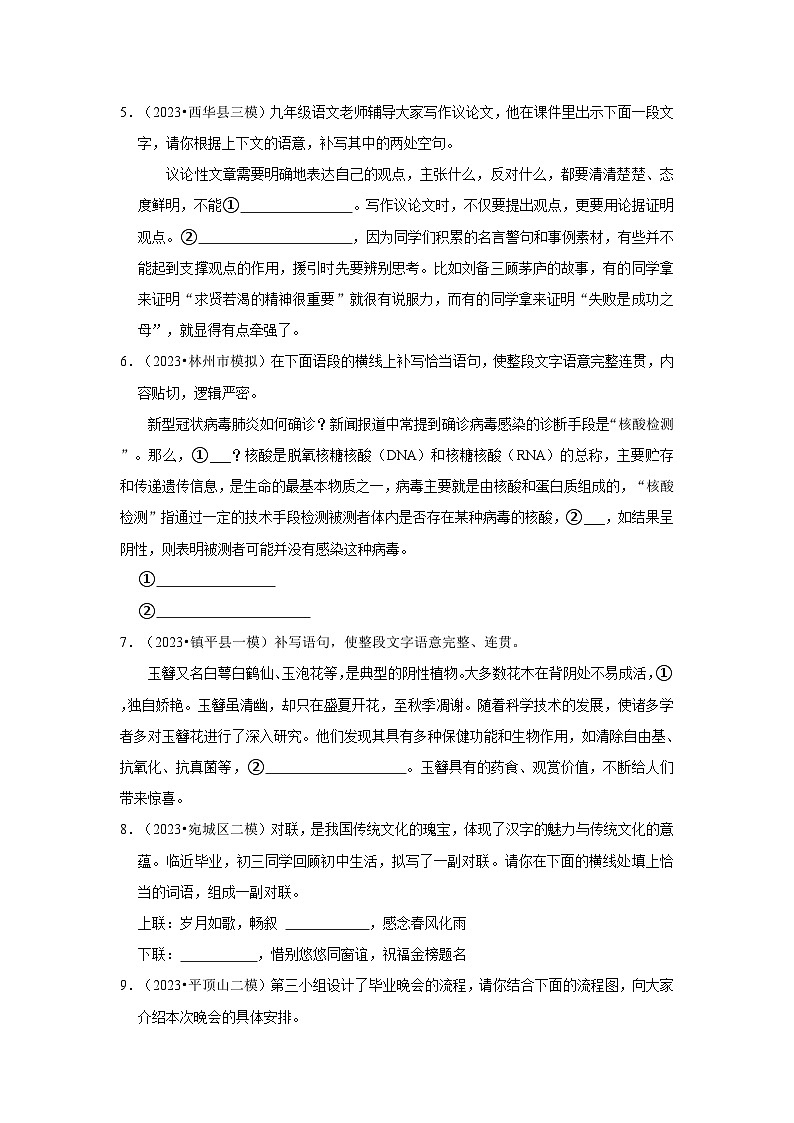 三年(2021-2023)河南中考语文模拟题分类汇编---语言运用第2页