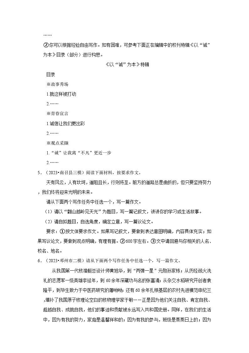 三年(2021-2023)河南中考语文模拟题分类汇编---作文第2页