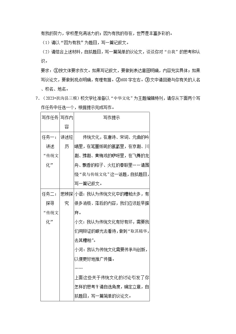 三年(2021-2023)河南中考语文模拟题分类汇编---作文第3页