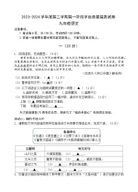 2024年江苏省南京市秦淮区中考一模语文试题