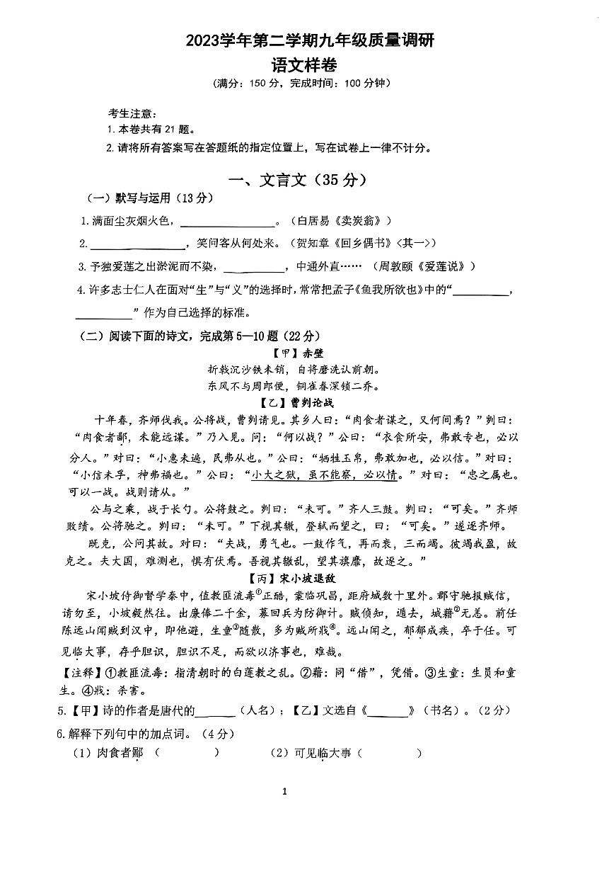 2024年上海嘉定区初三二模语文试卷和参考答案