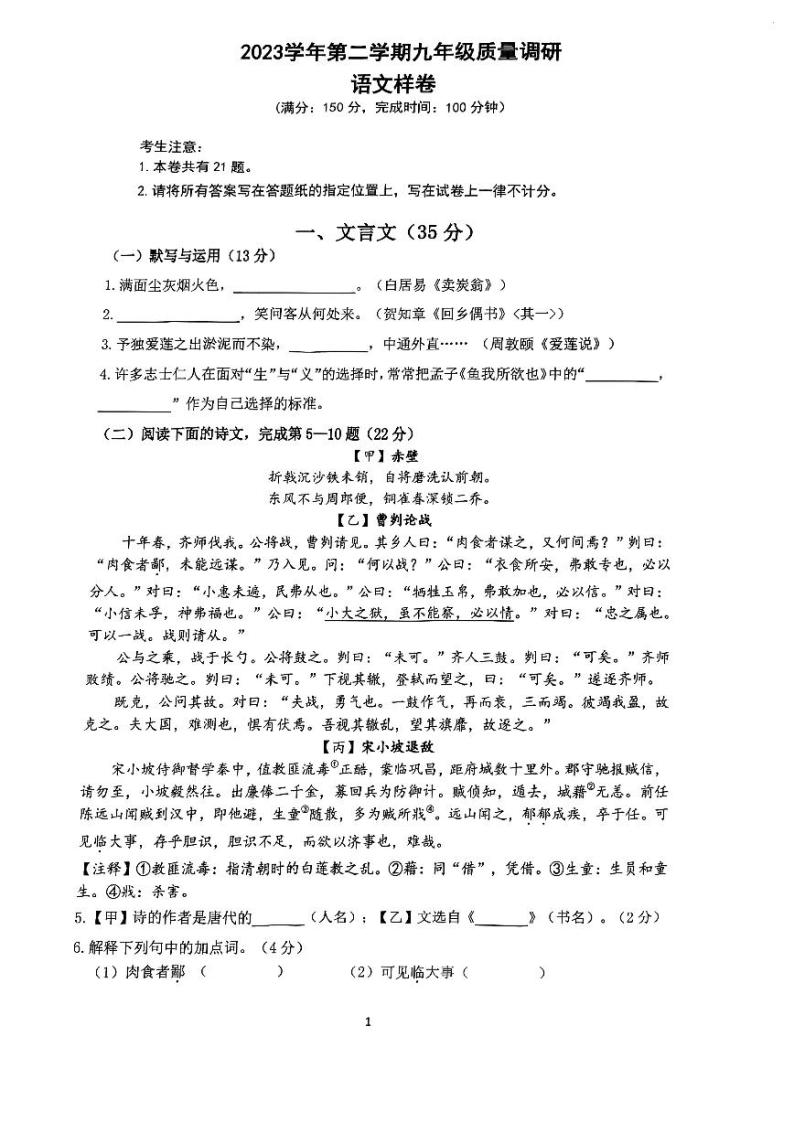 2024年上海嘉定区初三二模语文试卷和参考答案01