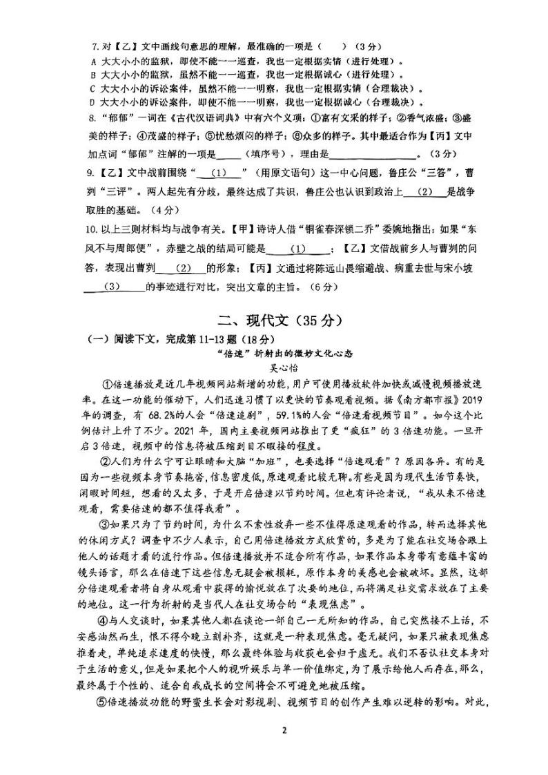2024年上海嘉定区初三二模语文试卷和参考答案02