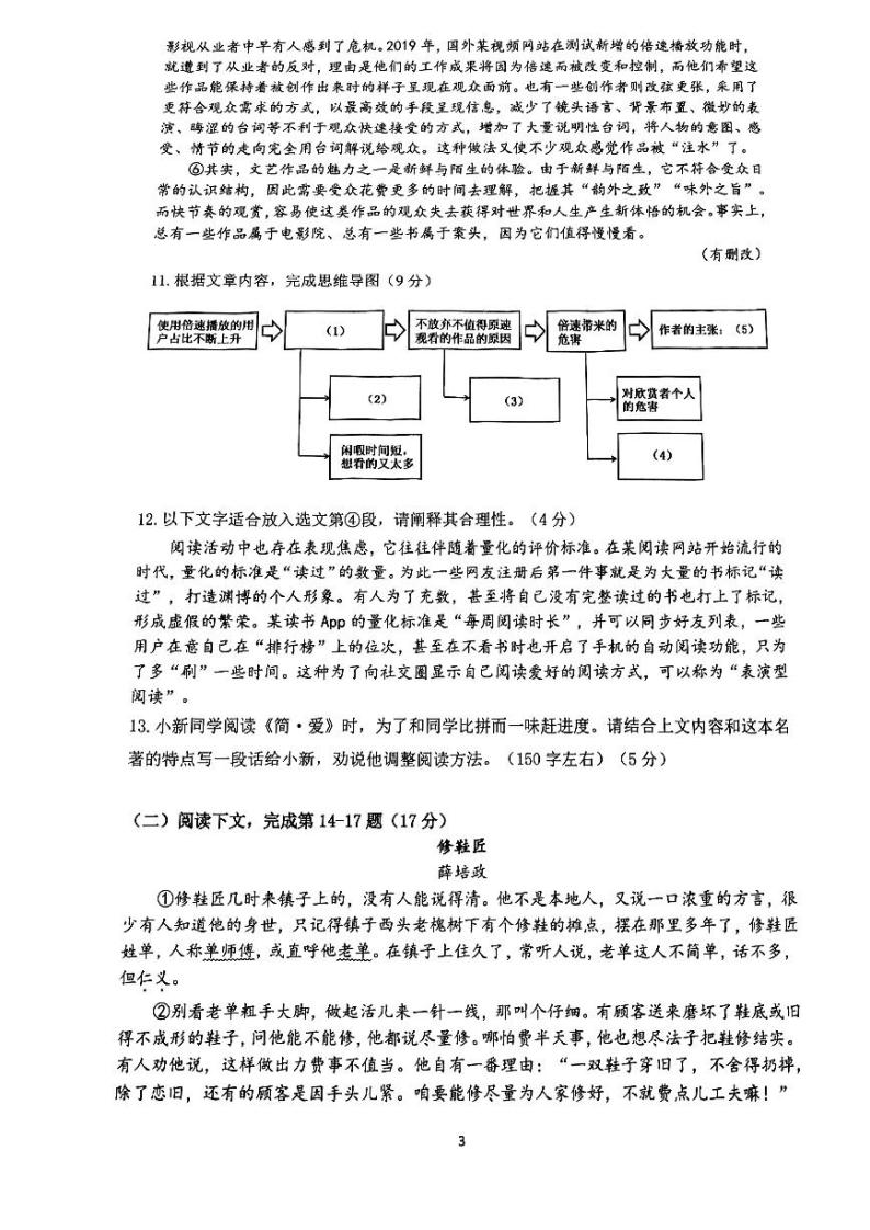 2024年上海嘉定区初三二模语文试卷和参考答案03