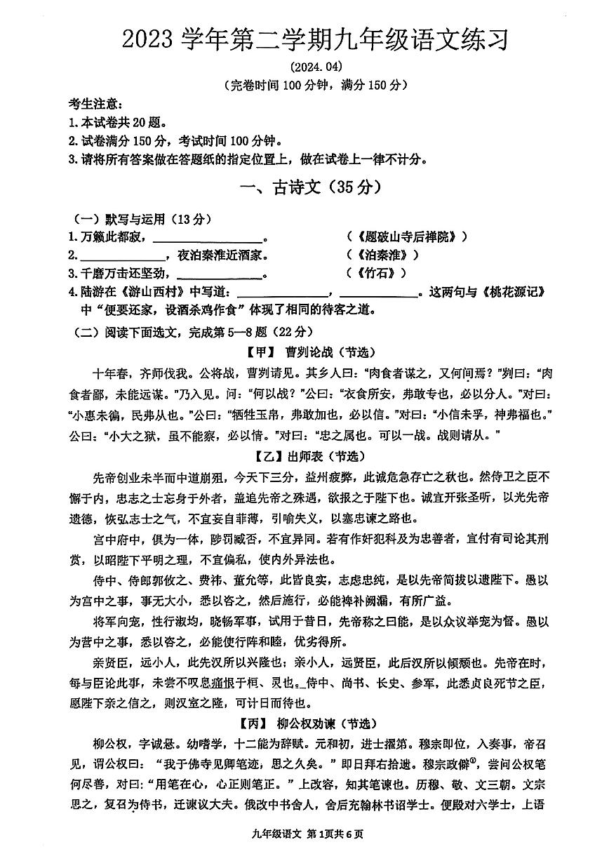 2024年上海奉贤区初三二模语文试卷和参考答案