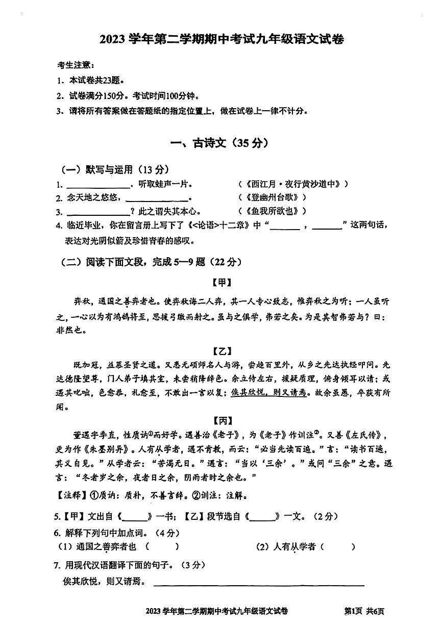 2024年上海宝山区初三二模语文试卷和参考答案