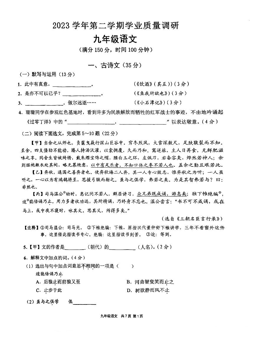 2024年上海崇明区初三二模语文试卷和参考答案