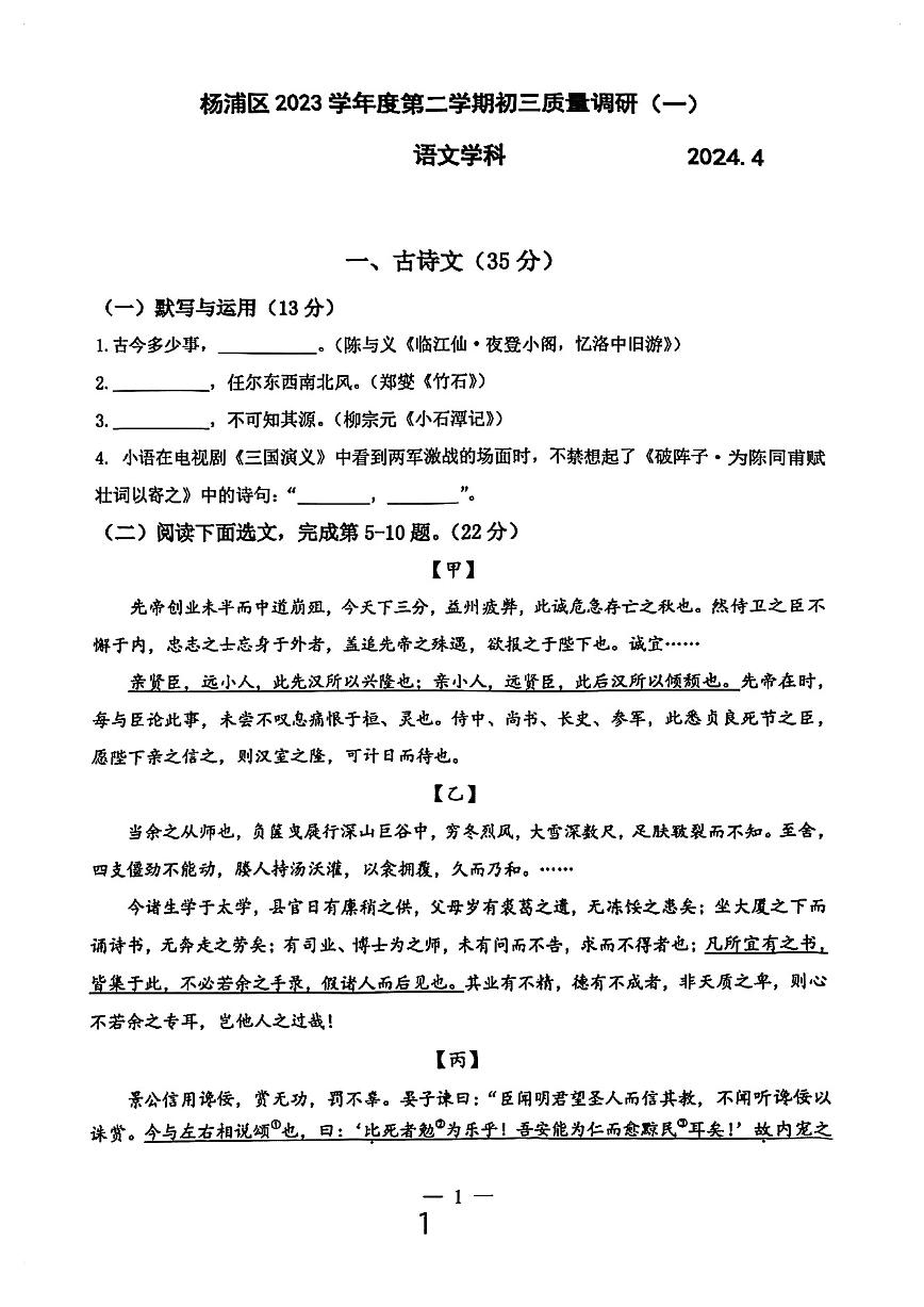 2024年上海市杨浦区初三二模语文试卷和答案