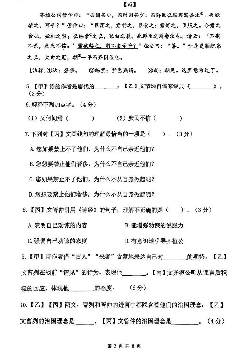 2024年上海普陀区初三二模语文试卷和参考答案02