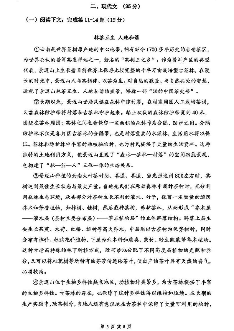 2024年上海普陀区初三二模语文试卷和参考答案03