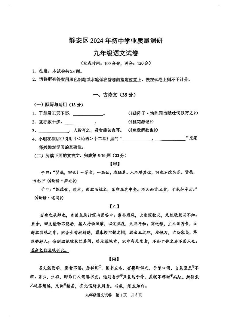 2024年上海静安区初三二模语文试卷和参考答案01