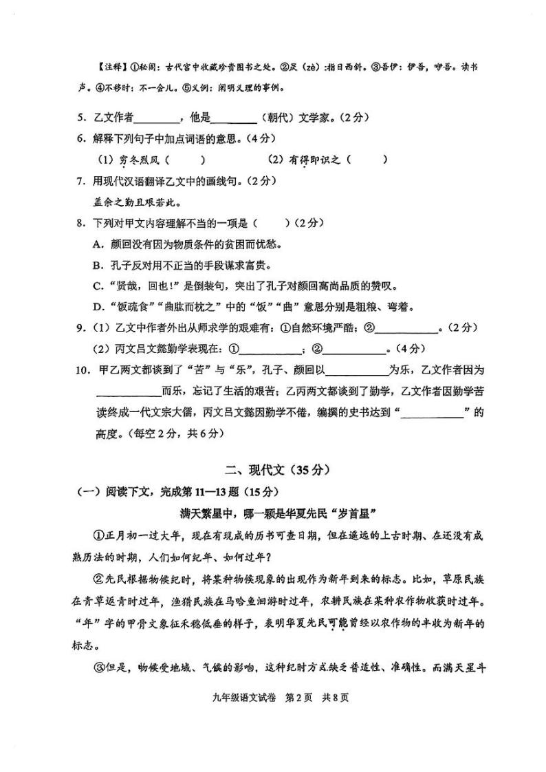 2024年上海静安区初三二模语文试卷和参考答案02