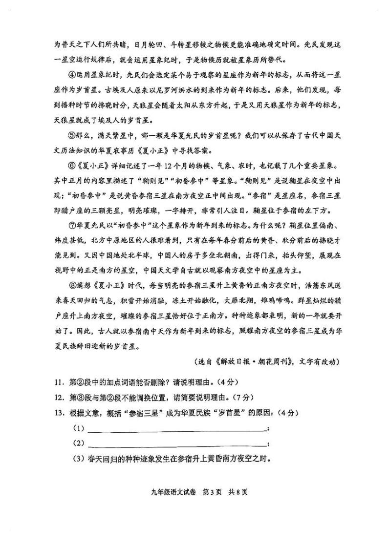 2024年上海静安区初三二模语文试卷和参考答案03