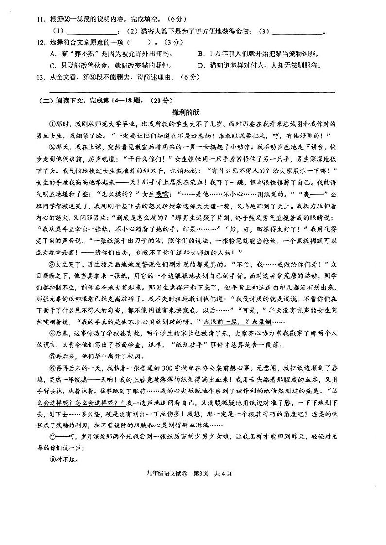 2024年上海黄埔区初三二模语文试卷和参考答案03