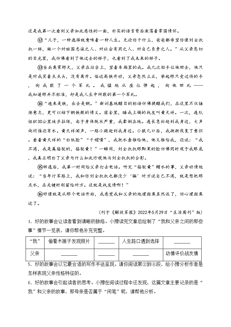 河南省洛阳市伊川县2024届九年级中考一模语文试卷(含答案)03