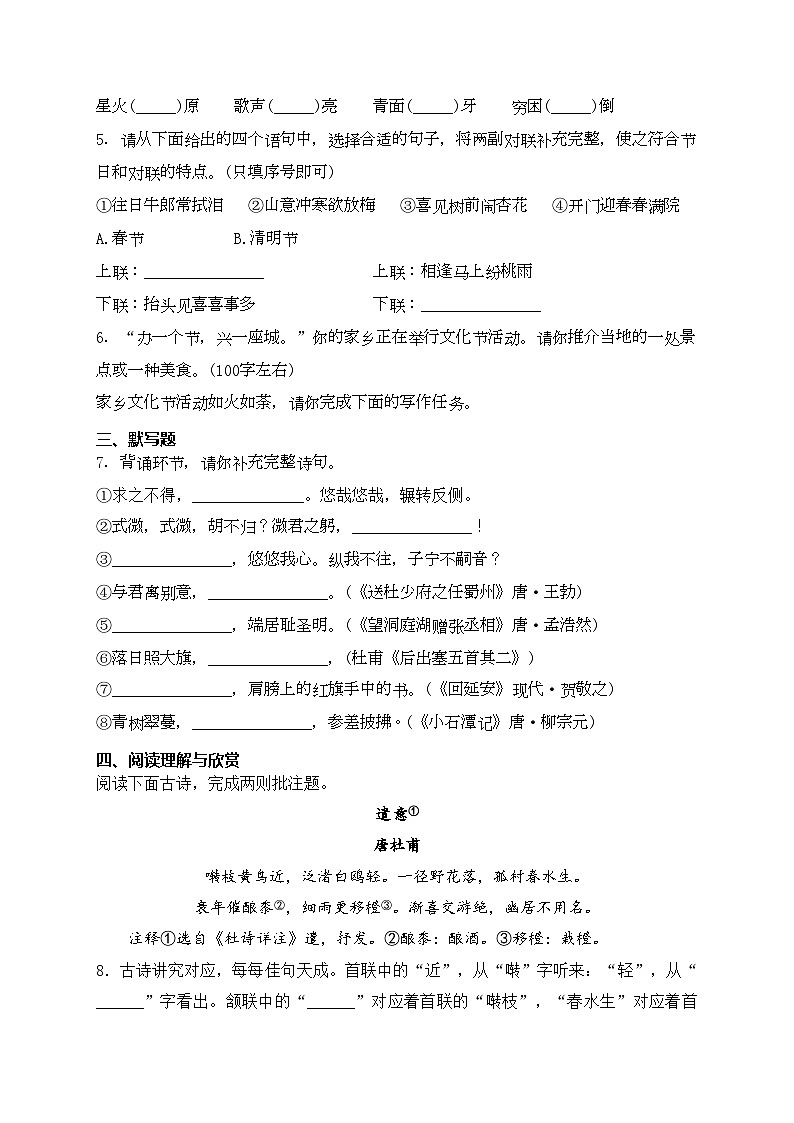 湖北省荆州市2023-2024学年八年级下学期3月月考语文试卷(含答案)第2页