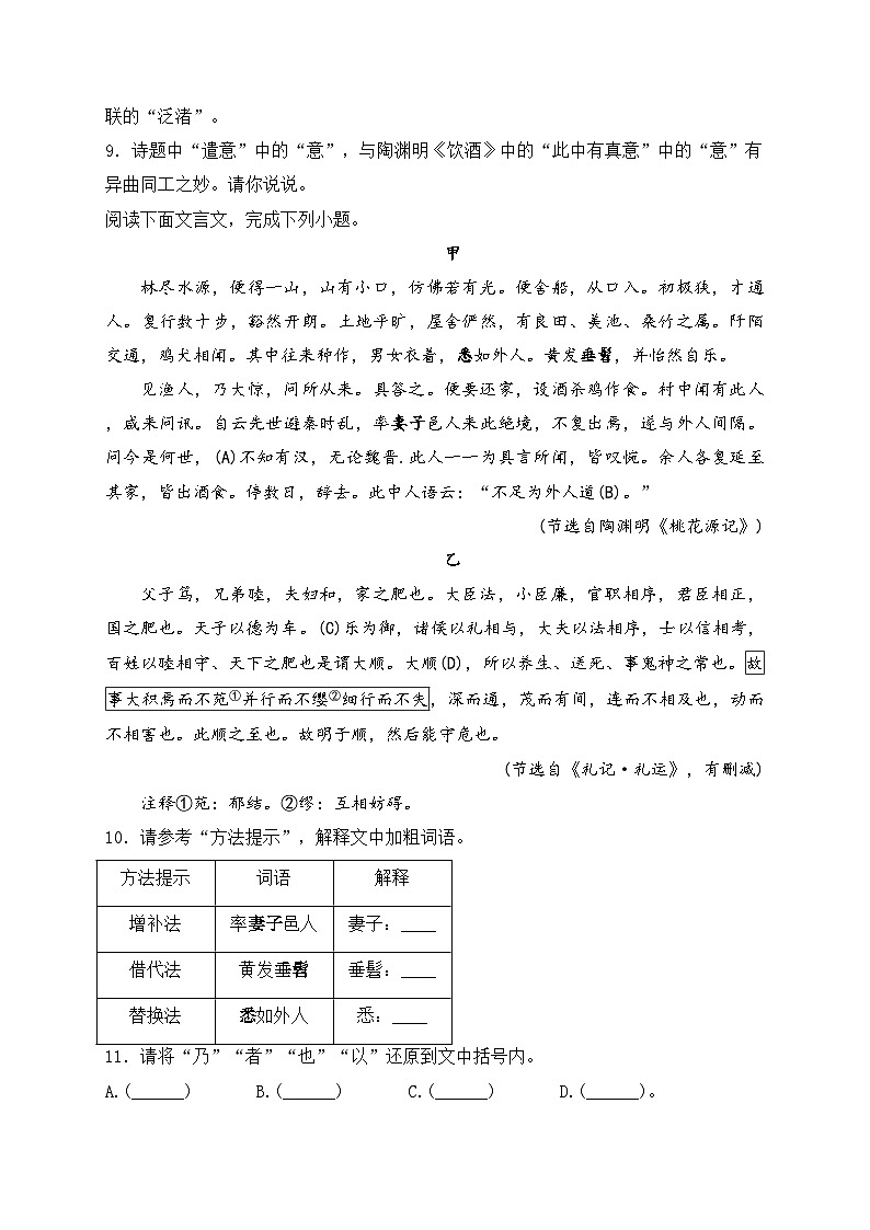 湖北省荆州市2023-2024学年八年级下学期3月月考语文试卷(含答案)第3页